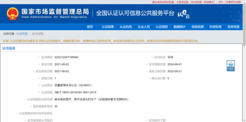 质量管理体系认证证书